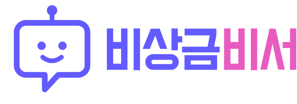 비상금비서 홈으로