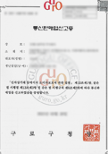 통신판매업 신고증