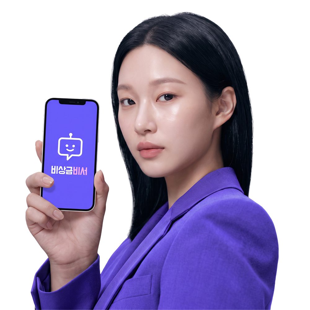 비상금비서 앱 화면을 보여주는 모델